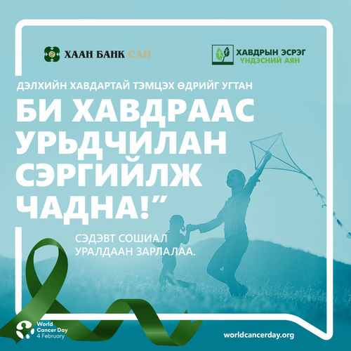 Сошиал уралдааны ялагч 500 мянган төгрөгийн үнэ бүхий үзлэг оношлогооны эрхээр шагнуулна