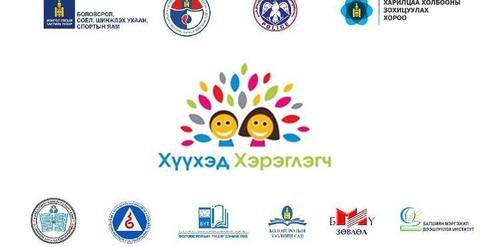 “Хүүхэд хэрэглэгч” аян эхэллээ