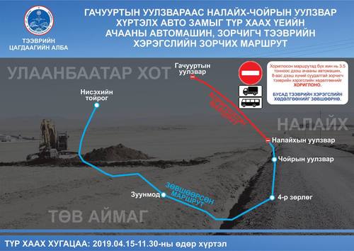 Гачууртын уулзвараас Налайх-Чойрын уулзвар хүртэлх замыг хаана