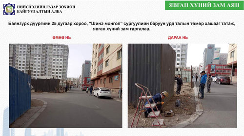 41 байршилд явган хүний зам гаргалаа
