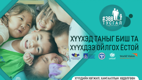 Сардаа нэг удаа хүүхдээ баярлуулбал 10 жилд 120 сайхан дурсамжийг бүтээж чадна