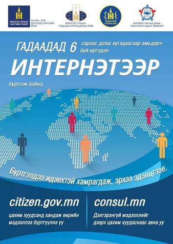 Гадаадад 183 хоногоос дээш хугацаагаар оршин суух иргэдийн АНХААРАЛД