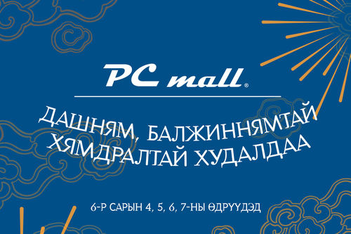 Дашням Балжиннямтай сайн өдрүүдийн хямдрал