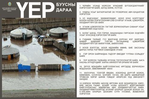 Зөвлөмж: Үерийн дараа авах арга хэмжээ