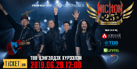 Никитон хамтлаг ЭХЭМҮТ-д 10 сая төгрөг хандивлалаа