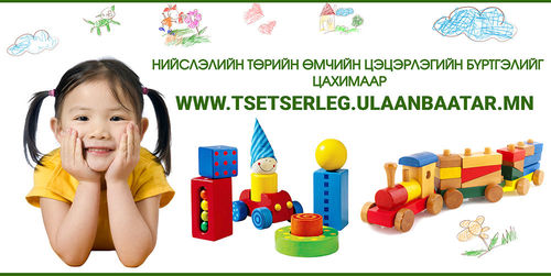 Цэцэрлэгт хамрагдах хүүхдүүдийг санамсаргүй түүврийн аргаар сонгоно