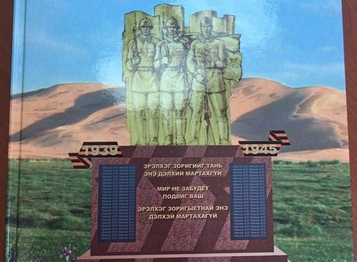 Буриад: Халхын гол-80 жилийн ойд зориулсан гэрэл зургийн цомог гаргажээ 