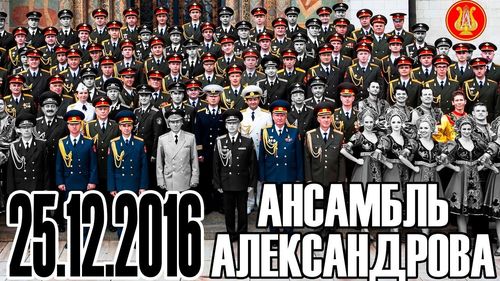 Александровын чуулга Аугаа их эх орны дайны үеэр 1500 гаруй тоглолт хийжээ  