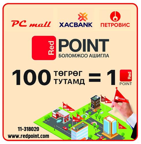 Redpoint гэж юу вэ?