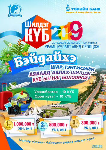 Төрийн банкны Шилдэг Күб болоорой