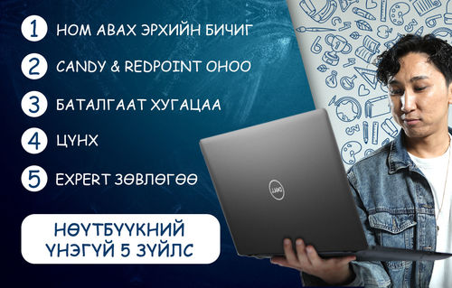 Оюуныг дэмжигч PC mall