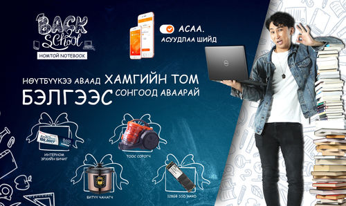 Зөөврийн компьютер сонгохдоо юу анхаарах вэ?