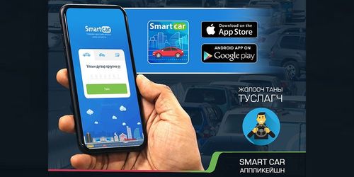 Жолооч таны туслагч SMARTCAR апплейкшн