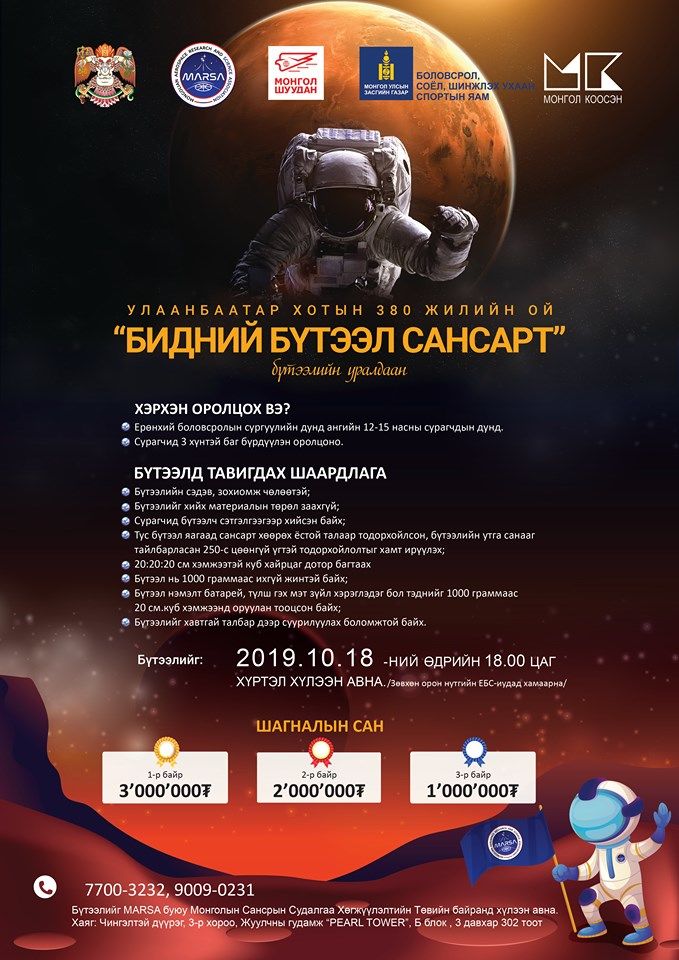 Сансарт хөөргөх бүтээлийг хүлээн авч дуусахад хоёр хоног үлдлээ