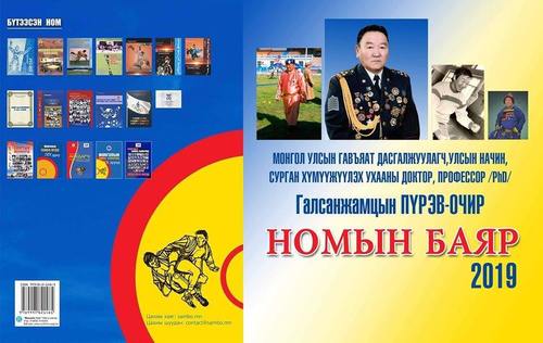 Дорнод аймагт болсон номын баяр