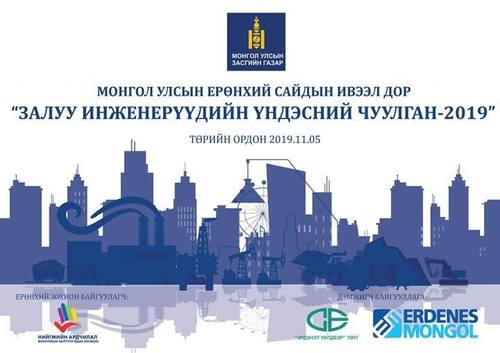 Залуу инженерүүдийн үндэсний чуулганы салбар хуралдаан үргэлжилж байна