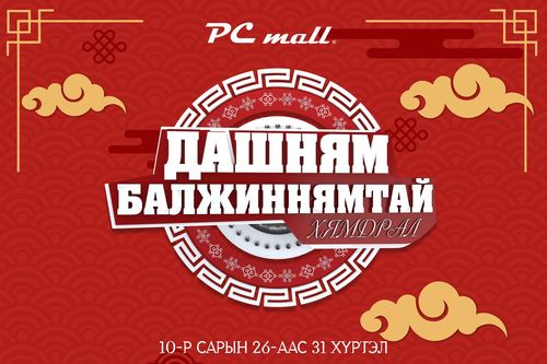 Сайн өдрүүдийн Сайн хямдралтай эрхийн бичиг