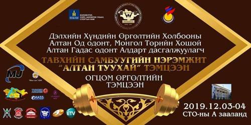 Хүндийг өргөгчид олимпийн дөрвөн эрх авах зорилготой