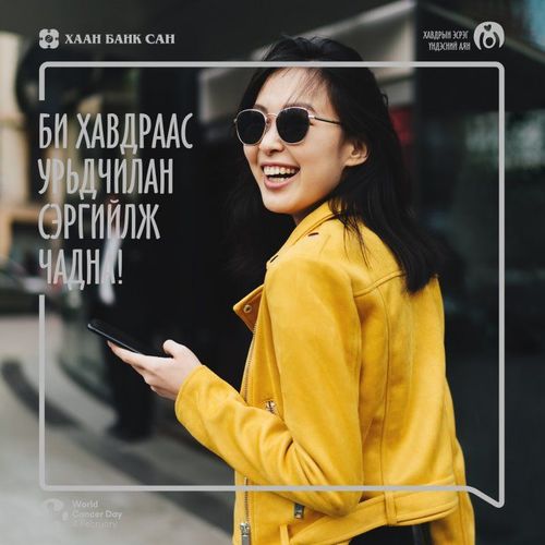 ХААН банк “Хавдрын эсрэг үндэсний аян”-ыг 10 дахь жилдээ хэрэгжүүлж байна