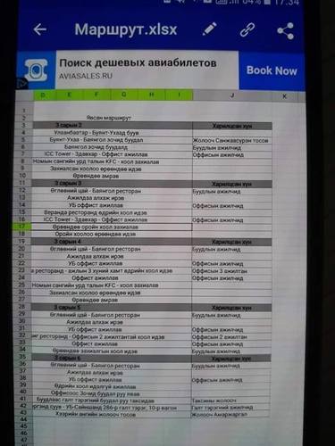 Монголд ирсэн франц иргэнээс коронавирусийн халдвар илэрчээ