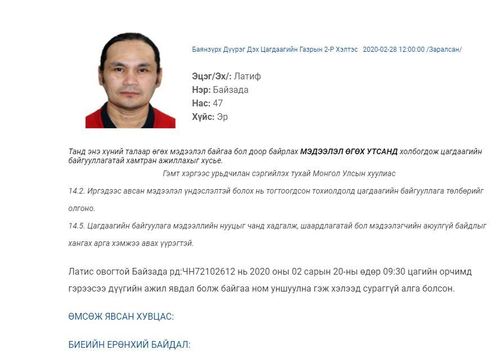 Дуучин Л.Байзада сураггүй алга болжээ