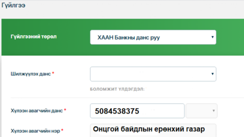 Тусгаарлах байрны төлбөр төлөхөд анхаарах зүйлс