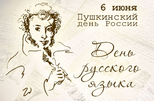 ОХУ Орос хэлний өдрийг тэмдэглэж байна
