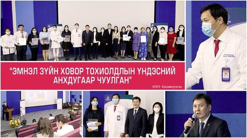 “Эмнэл зүйн ховор тохиолдлын үндэсний анхдугаар чуулган”-ы шилдгүүд тодров