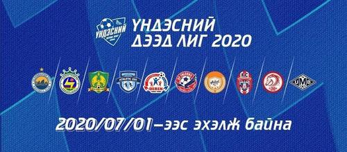 Хөлбөмбөгийн шинэ улирал хөшгөө нээнэ
