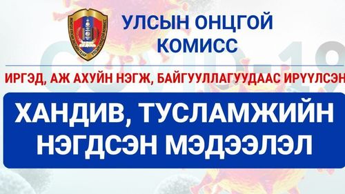 Нийт 7,4 тэрбум төгрөгийн хандив цугларчээ
