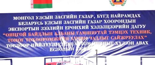 ШУУД:Онцгой байдлын байгууллагад гал унтраах 40 автомашин хүлээлгэн өгч байна