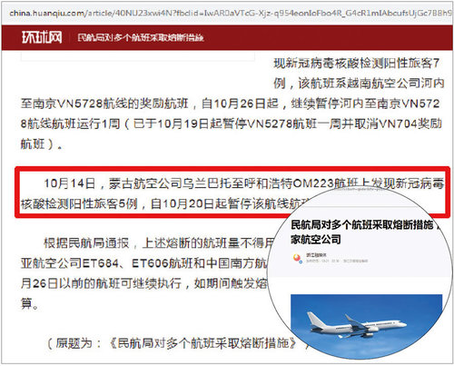 Хятадын хэвлэл: “Mongolian Airlines”-ээр ирсэн таван хятад иргэнээс COVID-19-ийн халдвар илэрсэн