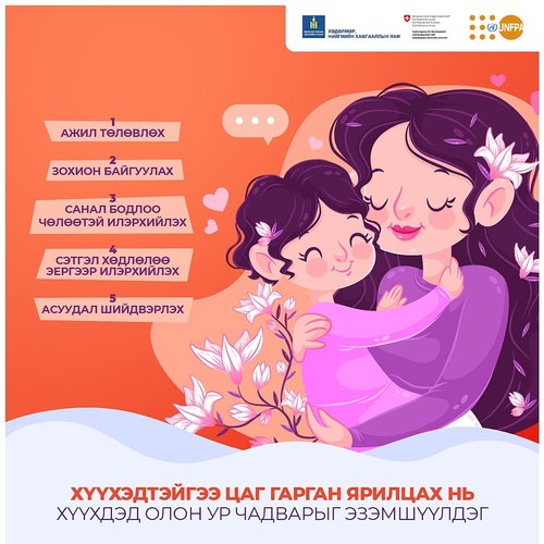 Хүүхэдтэйгээ цаг гарган ярилцаарай