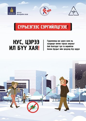 ЗӨВЛӨМЖ: Сүрьеэ өвчнөөс хэрхэн сэргийлэх вэ?