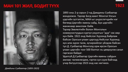 МАН-д төрийг 
