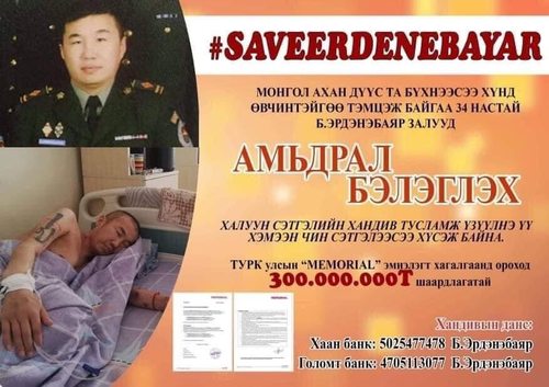 Зэвсэгт хүчний тэргүүний офицер халуун сэтгэлийн хандив, тусламж хүслээ