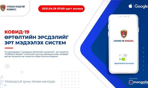 Коронавируст халдварын ойрын хавьтал болсон эсэхээ мэдэх боломжтой