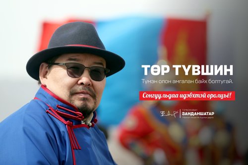 Г.Занданшатар: Сонгуульдаа идэвхтэй оролцъё