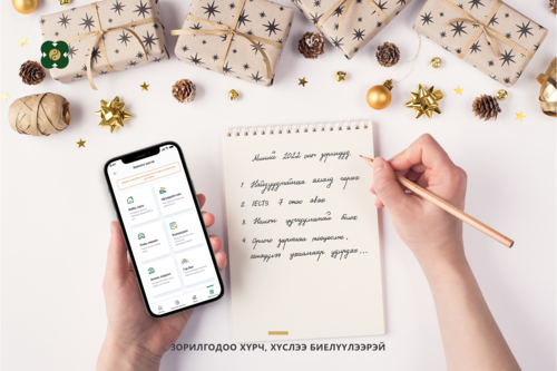 2022: Хувийн санхүүдээ дэвшүүлэх зорилтууд