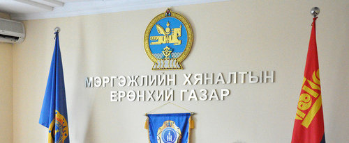 Мэргэжлийн хяналтын ерөнхий газрыг татан буулгалаа
