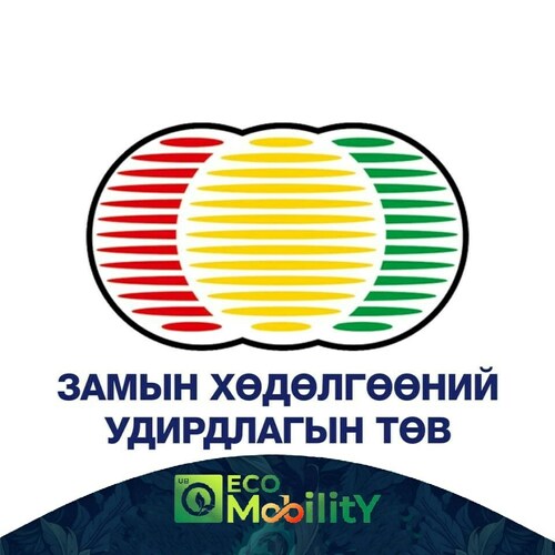 Тээврийн хэрэгслийн бүртгэл, улсын дугаарыг Замын хөдөлгөөний удирдлагын төвөөс олгоно