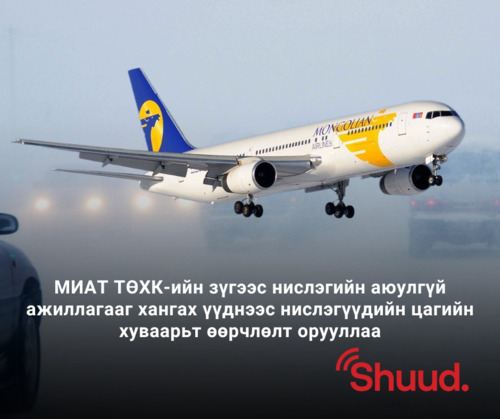 Чингис хаан ОУНБ орчимд алсын барааны харагдац муудаж, үзэгдэх орчин хязгаарлагдах төлөвтэй байна гэв