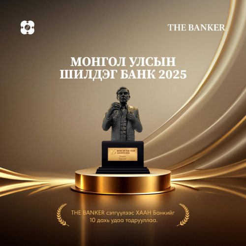 ХААН БАНК МОНГОЛ УЛСЫН “ШИЛДЭГ БАНК”-ААР ШАЛГАРЛАА