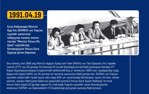 Монгол Улсын Үндсэн хуулийн өдөрт 34 жил